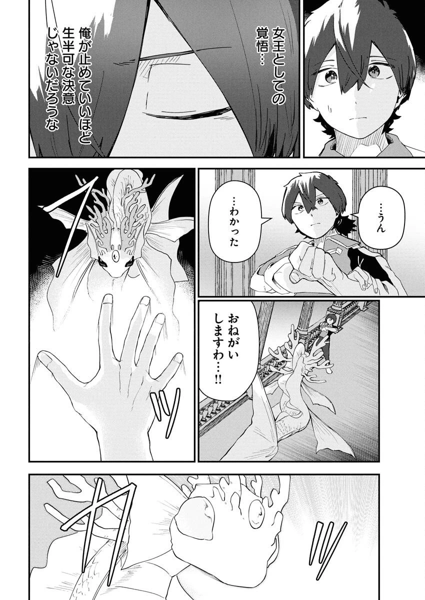異世界水族館の作り方～モンスター娘たちと無人島で楽園創造スローライフ！～ 第4話 - 28