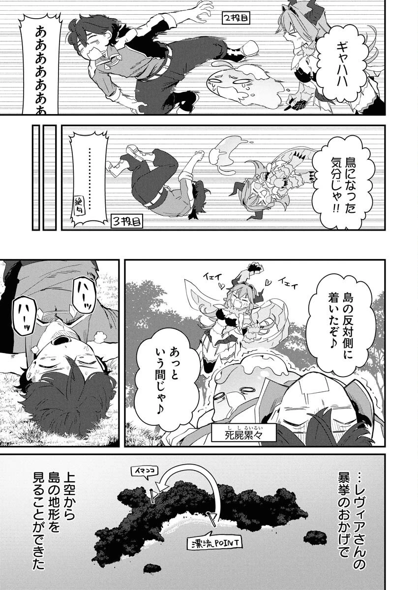 異世界水族館の作り方～モンスター娘たちと無人島で楽園創造スローライフ！～ 第3話 - 17