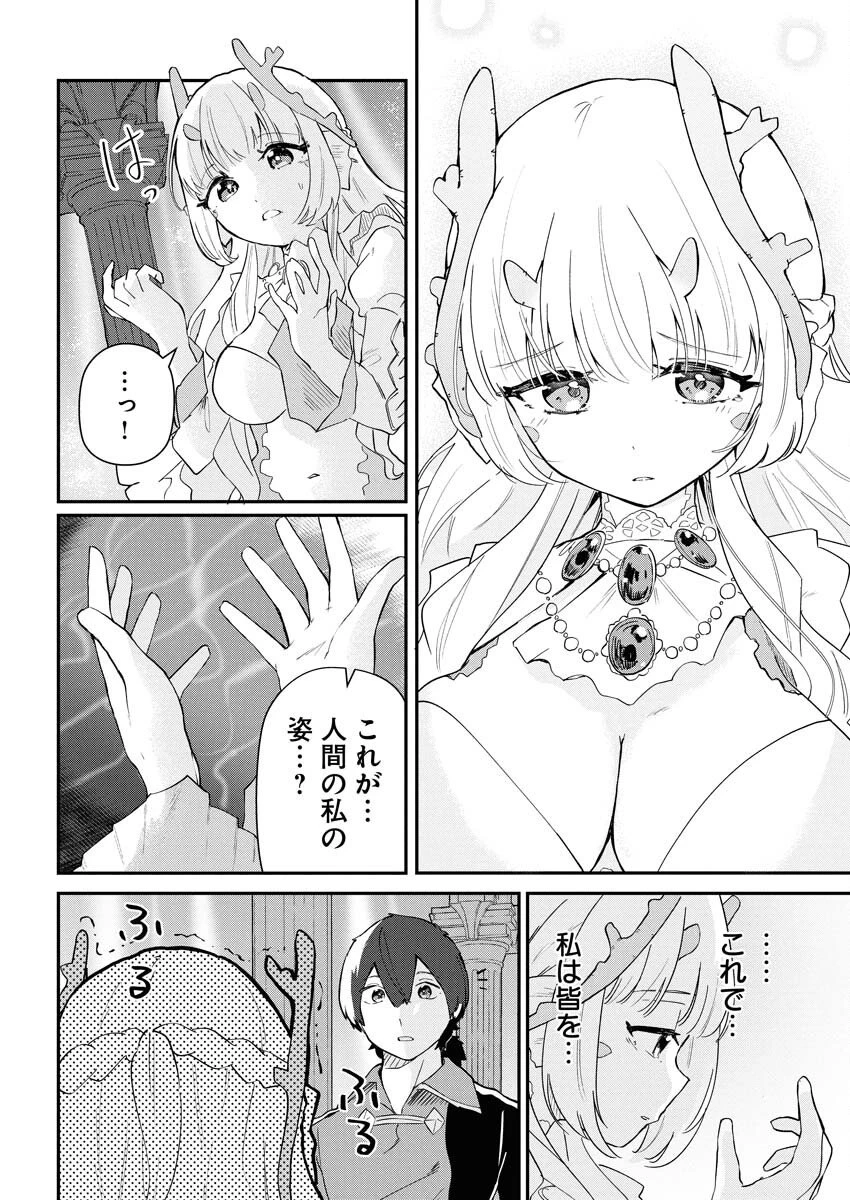 異世界水族館の作り方～モンスター娘たちと無人島で楽園創造スローライフ！～ 第4話 - 30