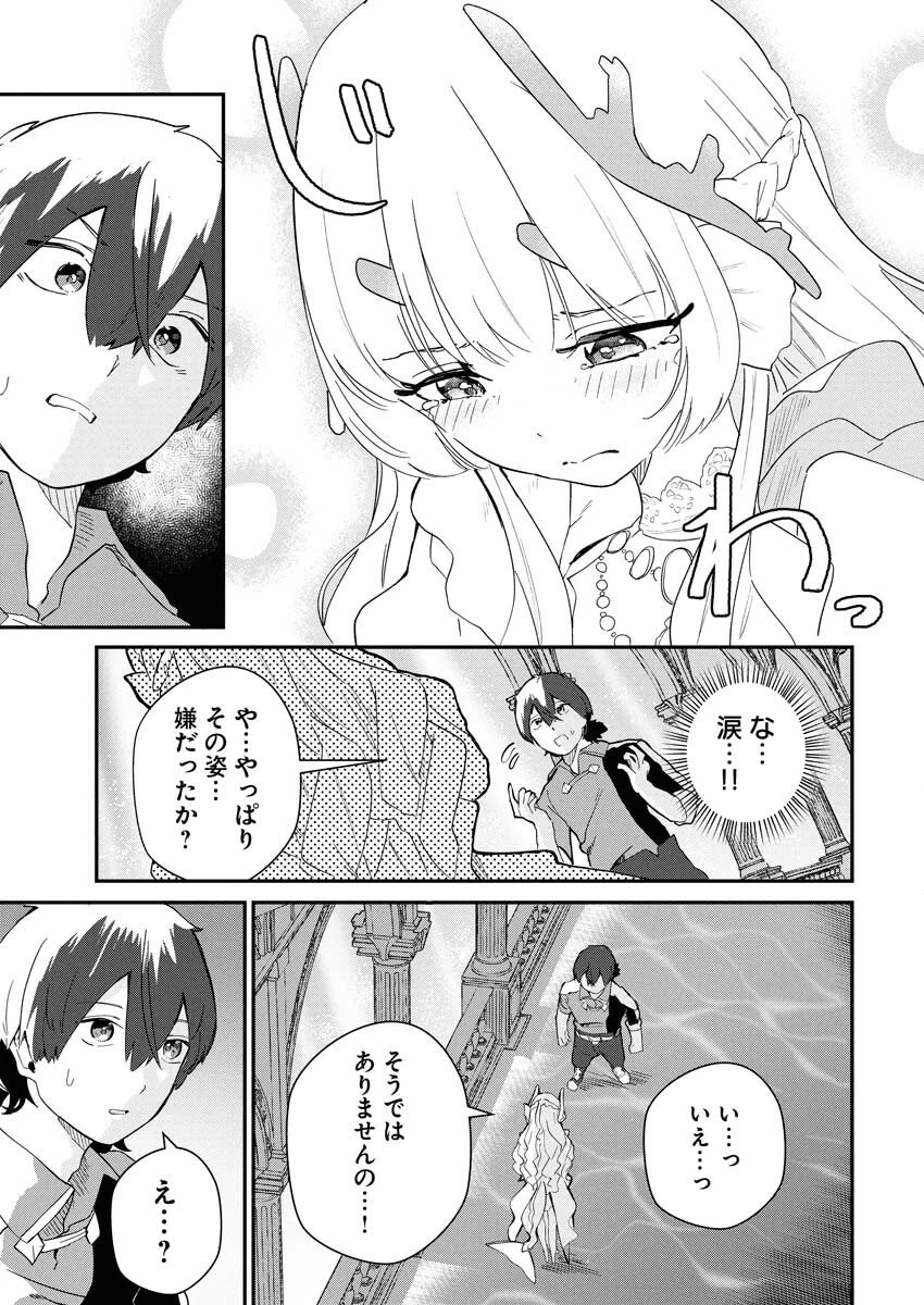 異世界水族館の作り方～モンスター娘たちと無人島で楽園創造スローライフ！～ 第4話 - 31