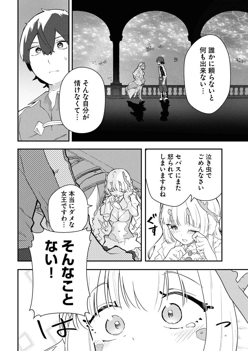 異世界水族館の作り方～モンスター娘たちと無人島で楽園創造スローライフ！～ 第4話 - 32