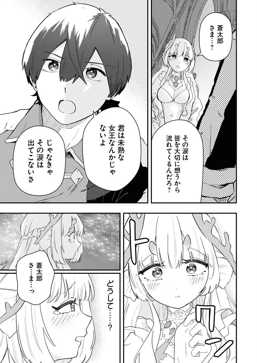 異世界水族館の作り方～モンスター娘たちと無人島で楽園創造スローライフ！～ 第4話 - 33