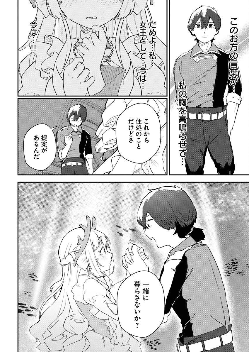 異世界水族館の作り方～モンスター娘たちと無人島で楽園創造スローライフ！～ 第4話 - 34