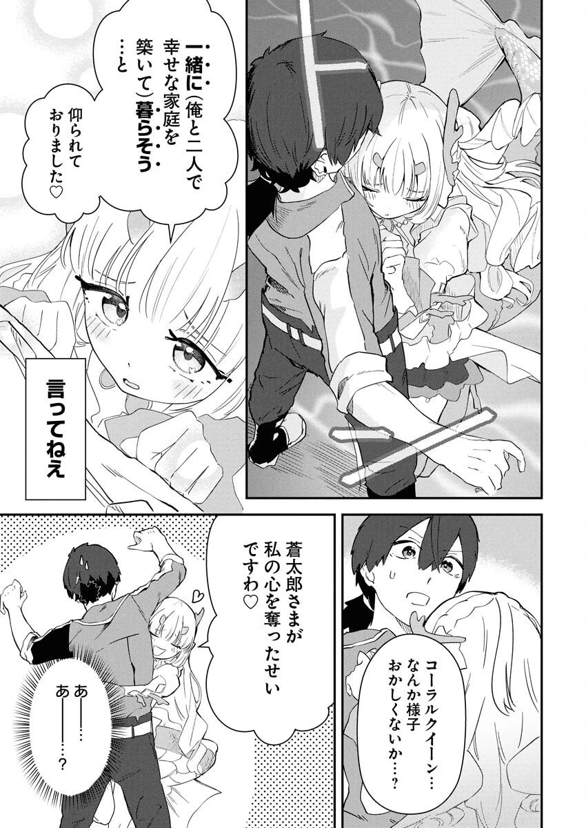 異世界水族館の作り方～モンスター娘たちと無人島で楽園創造スローライフ！～ 第4話 - 37