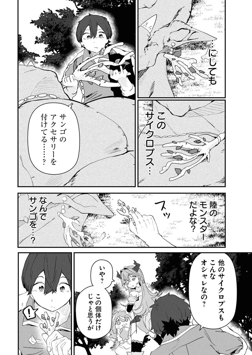 異世界水族館の作り方～モンスター娘たちと無人島で楽園創造スローライフ！～ 第3話 - 24