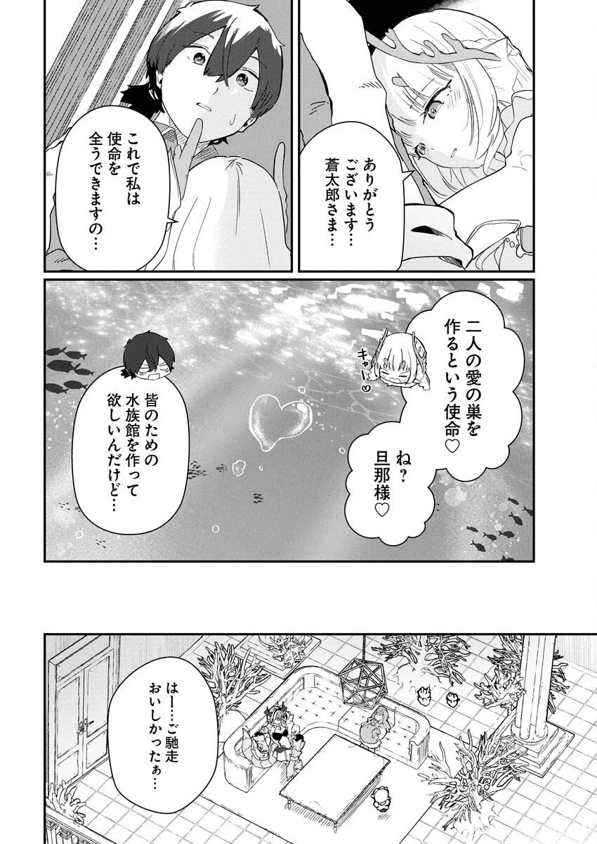 異世界水族館の作り方～モンスター娘たちと無人島で楽園創造スローライフ！～ 第4話 - 38