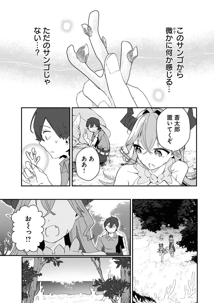異世界水族館の作り方～モンスター娘たちと無人島で楽園創造スローライフ！～ 第3話 - 25