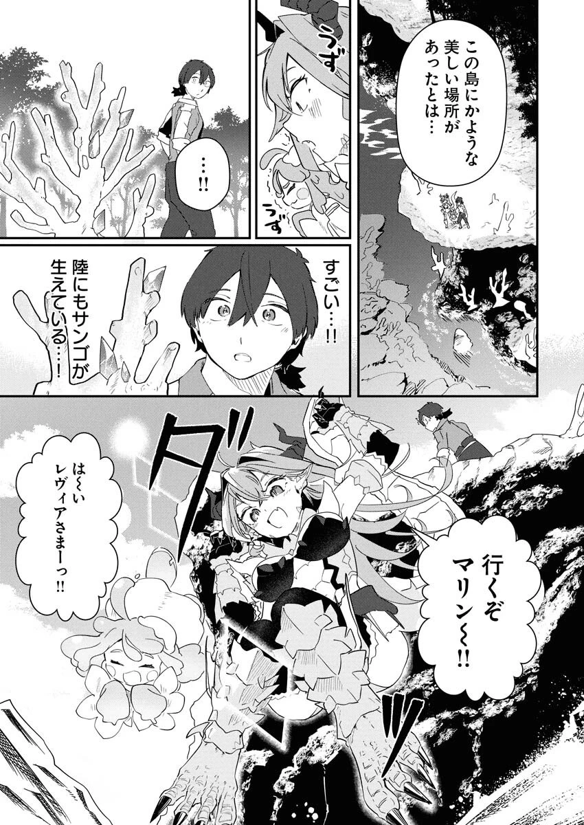 異世界水族館の作り方～モンスター娘たちと無人島で楽園創造スローライフ！～ 第3話 - 27