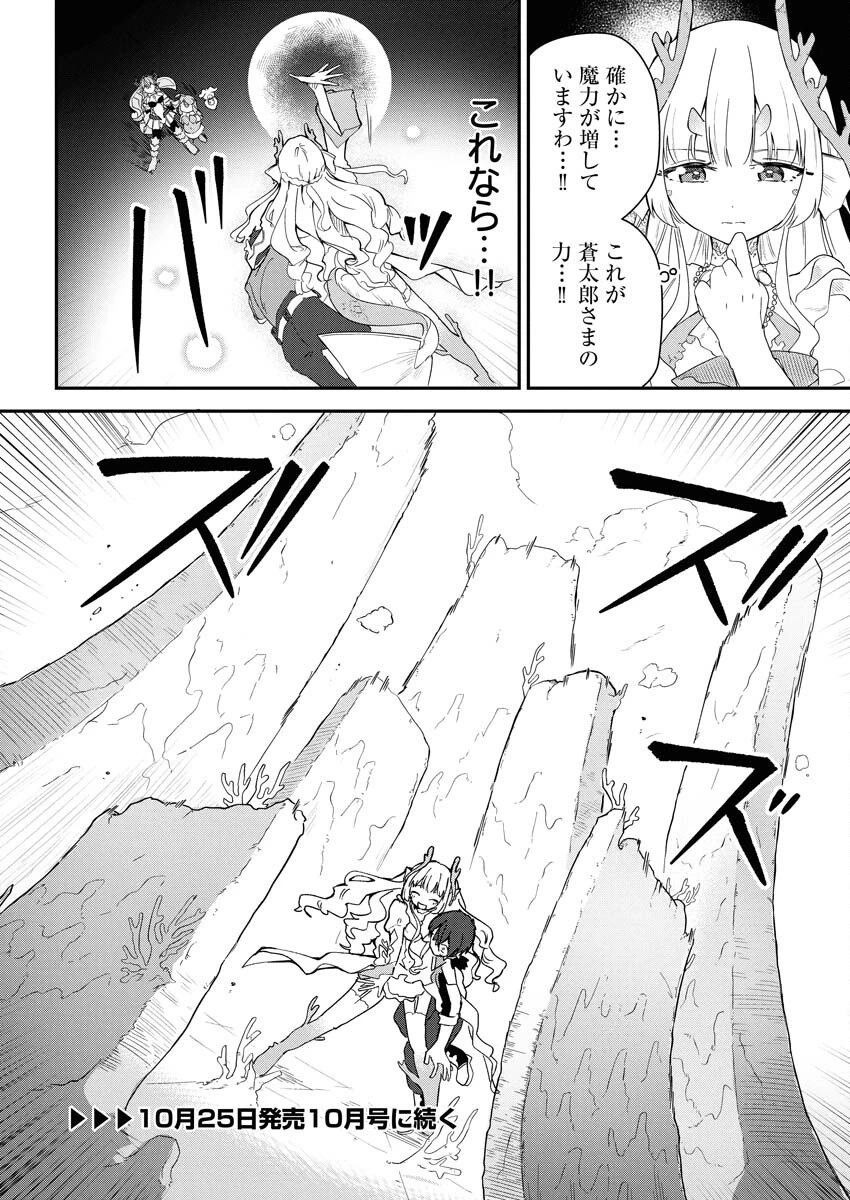 異世界水族館の作り方～モンスター娘たちと無人島で楽園創造スローライフ！～ 第4話 - 42