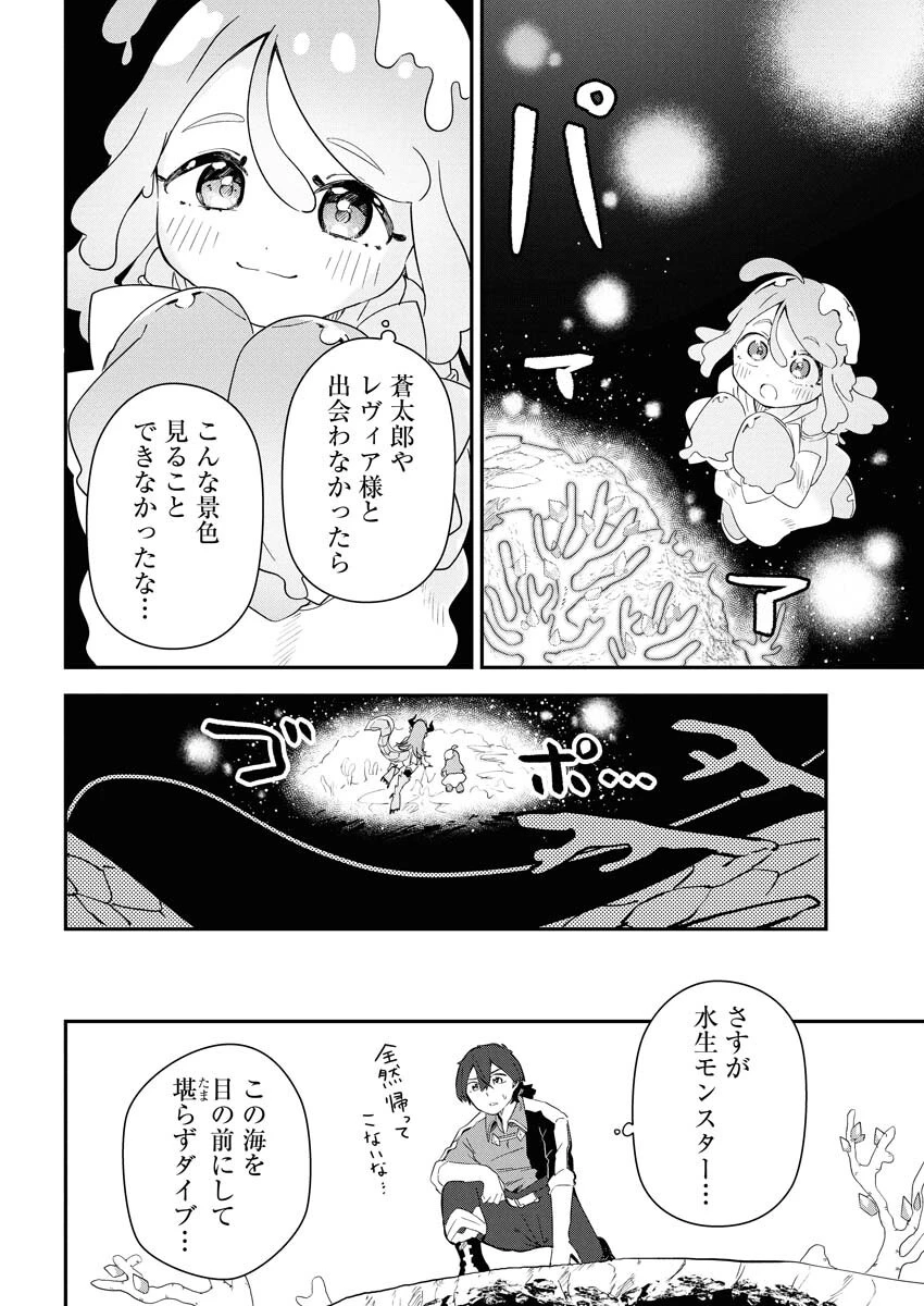 異世界水族館の作り方～モンスター娘たちと無人島で楽園創造スローライフ！～ 第3話 - 30