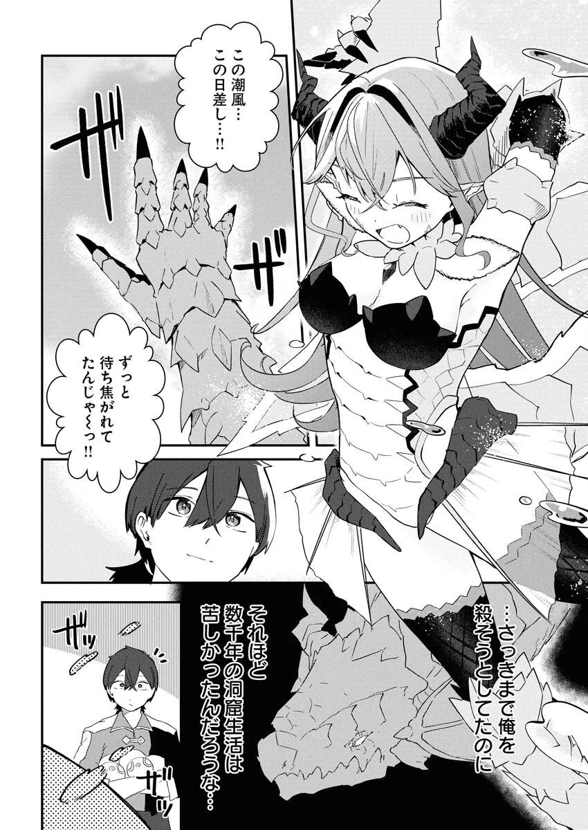 異世界水族館の作り方～モンスター娘たちと無人島で楽園創造スローライフ！～ 第2話 - 2