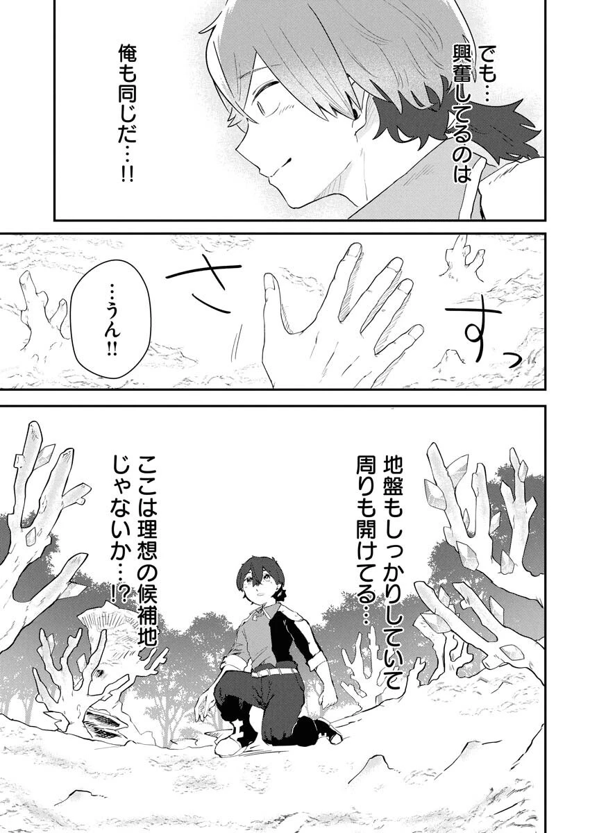 異世界水族館の作り方～モンスター娘たちと無人島で楽園創造スローライフ！～ 第3話 - 31