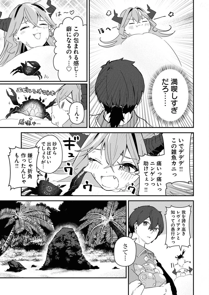 異世界水族館の作り方～モンスター娘たちと無人島で楽園創造スローライフ！～ 第2話 - 3