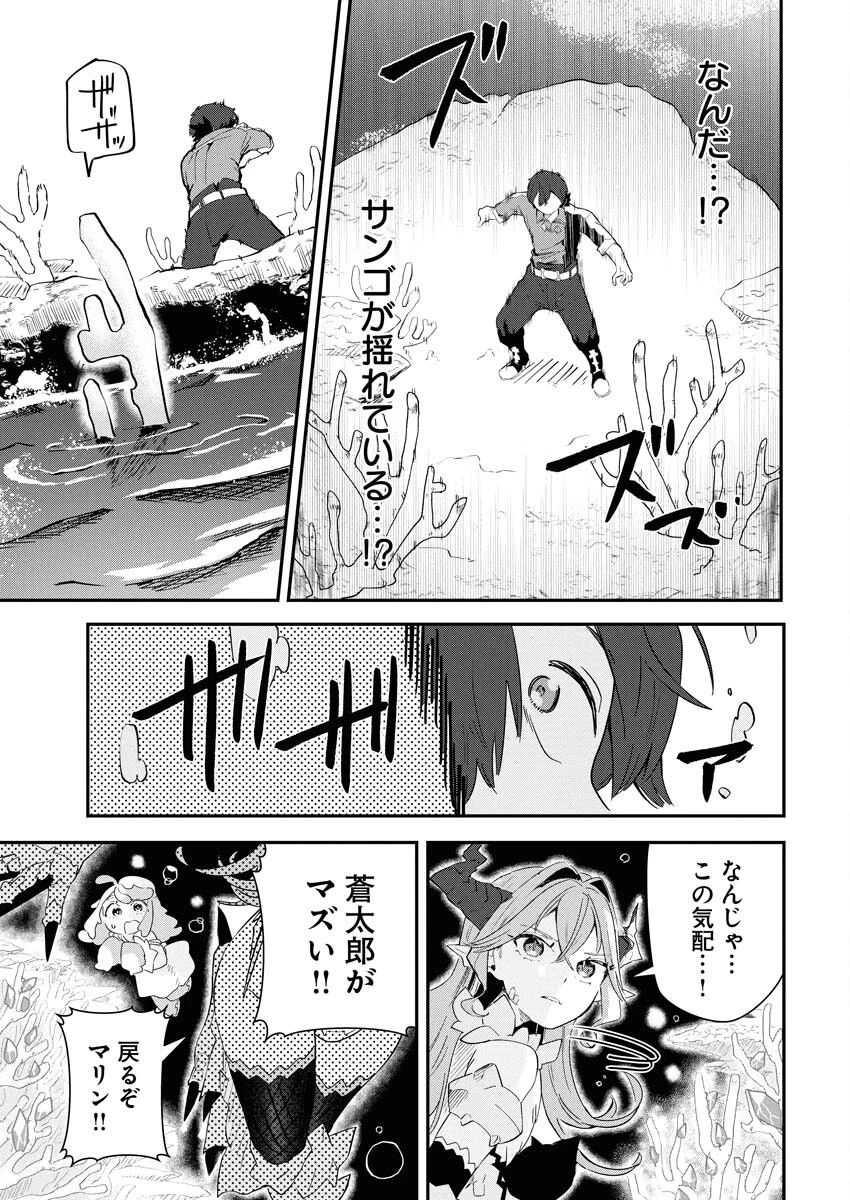 異世界水族館の作り方～モンスター娘たちと無人島で楽園創造スローライフ！～ 第3話 - 33