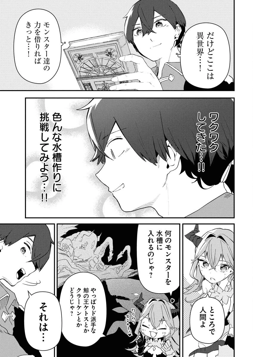 異世界水族館の作り方～モンスター娘たちと無人島で楽園創造スローライフ！～ 第2話 - 5