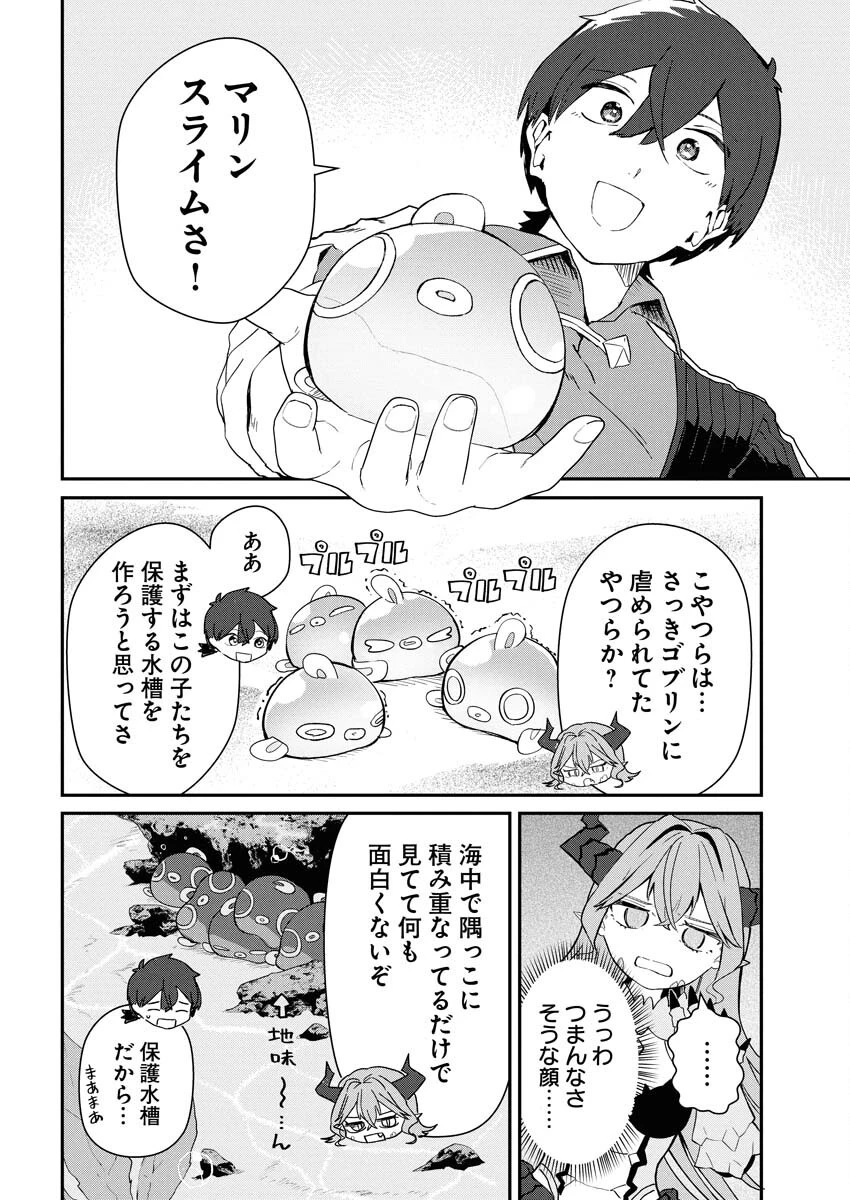 異世界水族館の作り方～モンスター娘たちと無人島で楽園創造スローライフ！～ 第2話 - 6