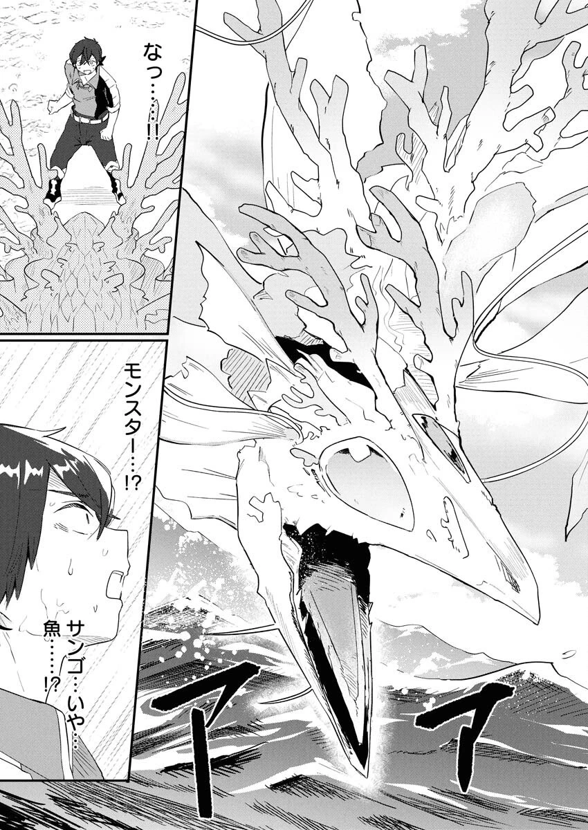 異世界水族館の作り方～モンスター娘たちと無人島で楽園創造スローライフ！～ 第3話 - 35