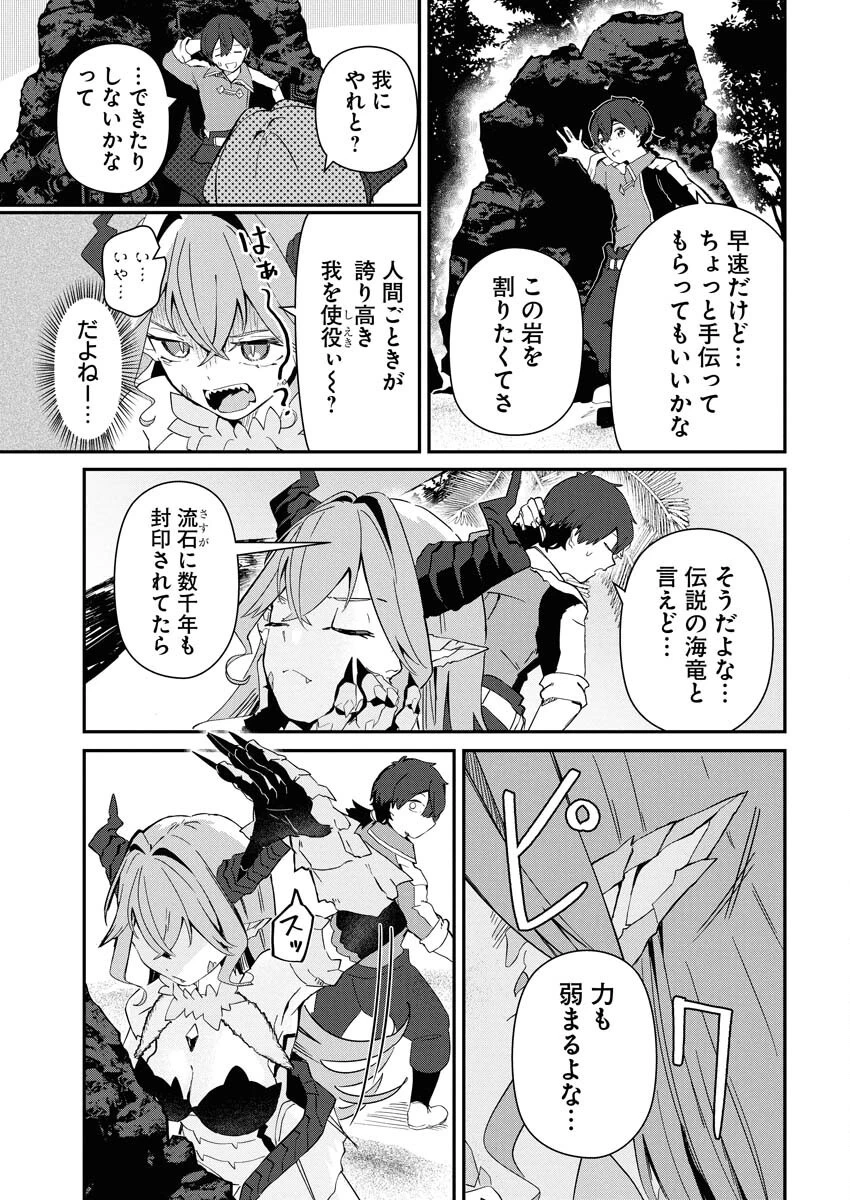 異世界水族館の作り方～モンスター娘たちと無人島で楽園創造スローライフ！～ 第2話 - 7