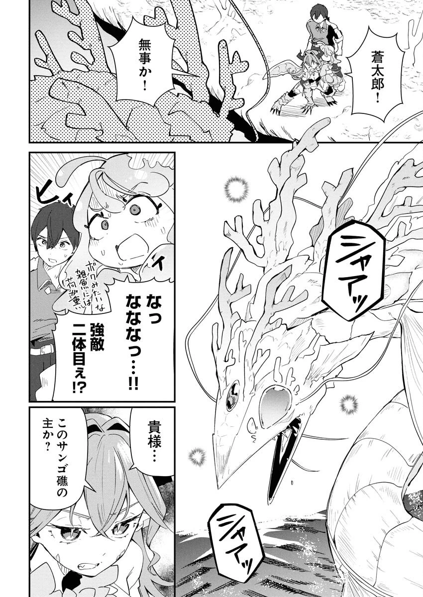 異世界水族館の作り方～モンスター娘たちと無人島で楽園創造スローライフ！～ 第3話 - 36