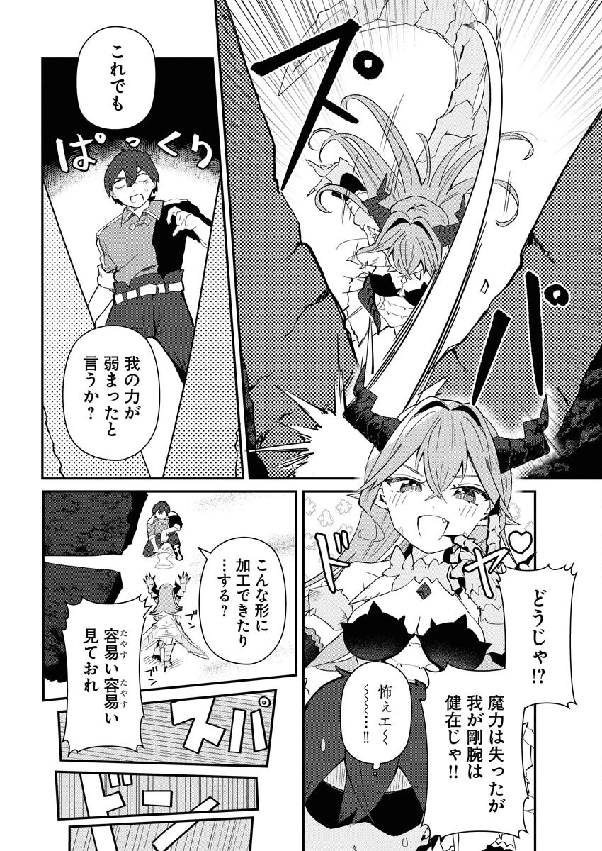 異世界水族館の作り方～モンスター娘たちと無人島で楽園創造スローライフ！～ 第2話 - 8