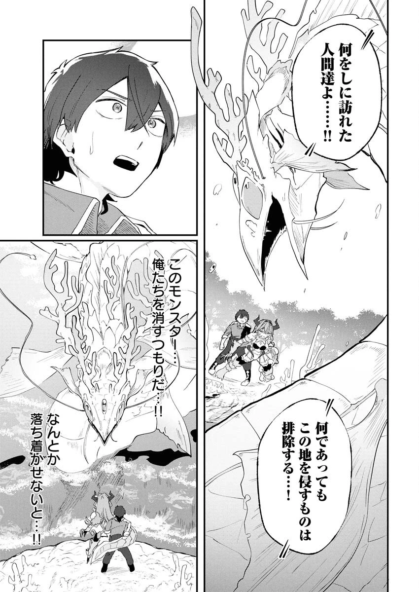 異世界水族館の作り方～モンスター娘たちと無人島で楽園創造スローライフ！～ 第3話 - 37