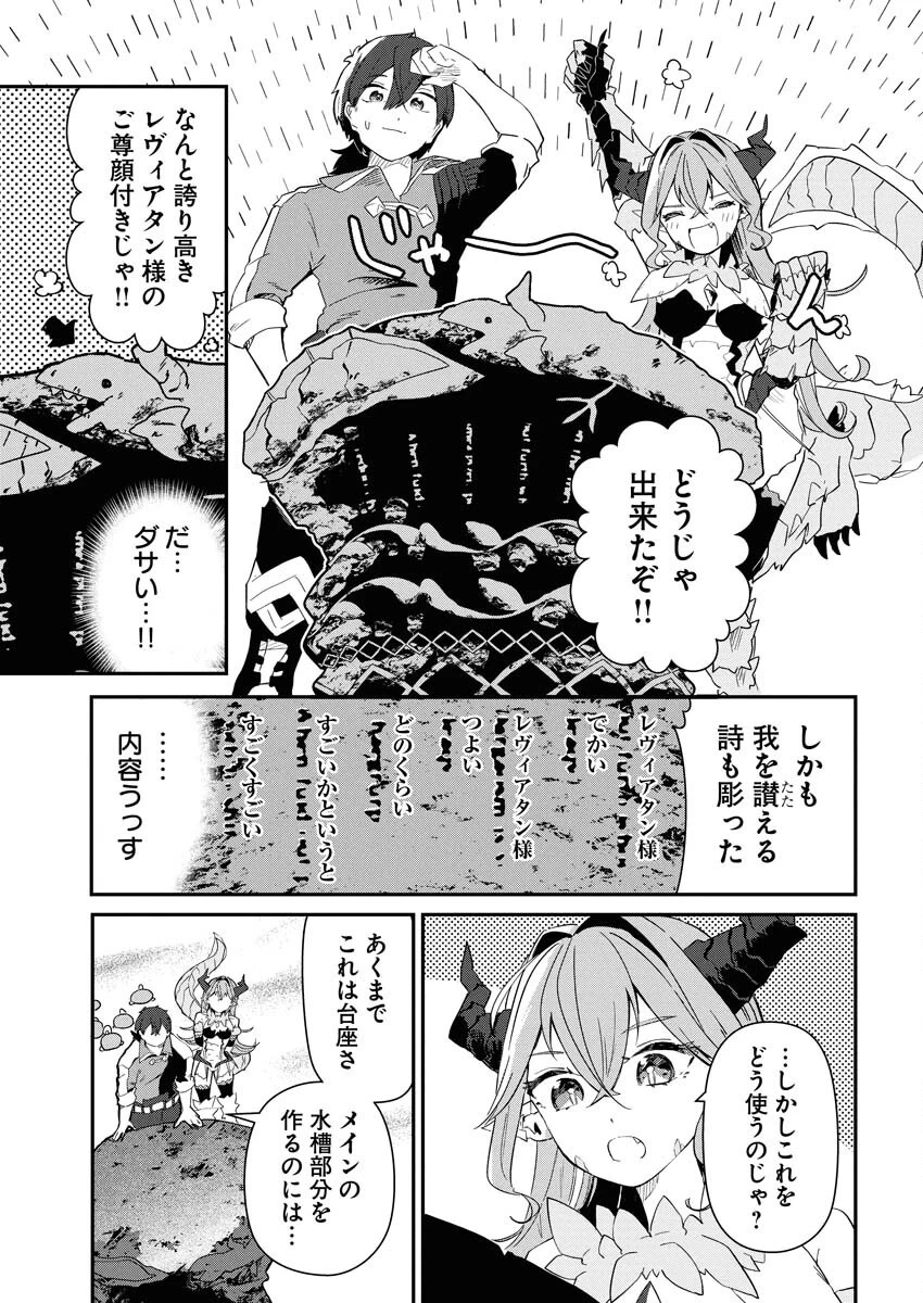 異世界水族館の作り方～モンスター娘たちと無人島で楽園創造スローライフ！～ 第2話 - 9