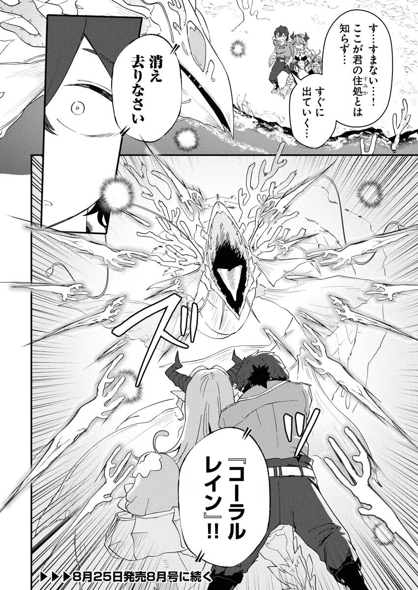 異世界水族館の作り方～モンスター娘たちと無人島で楽園創造スローライフ！～ 第3話 - 38