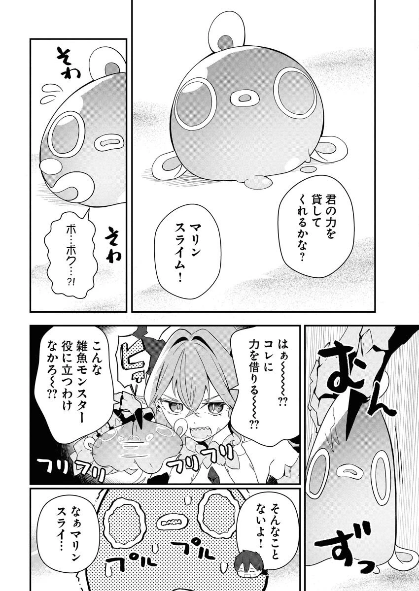 異世界水族館の作り方～モンスター娘たちと無人島で楽園創造スローライフ！～ 第2話 - 10