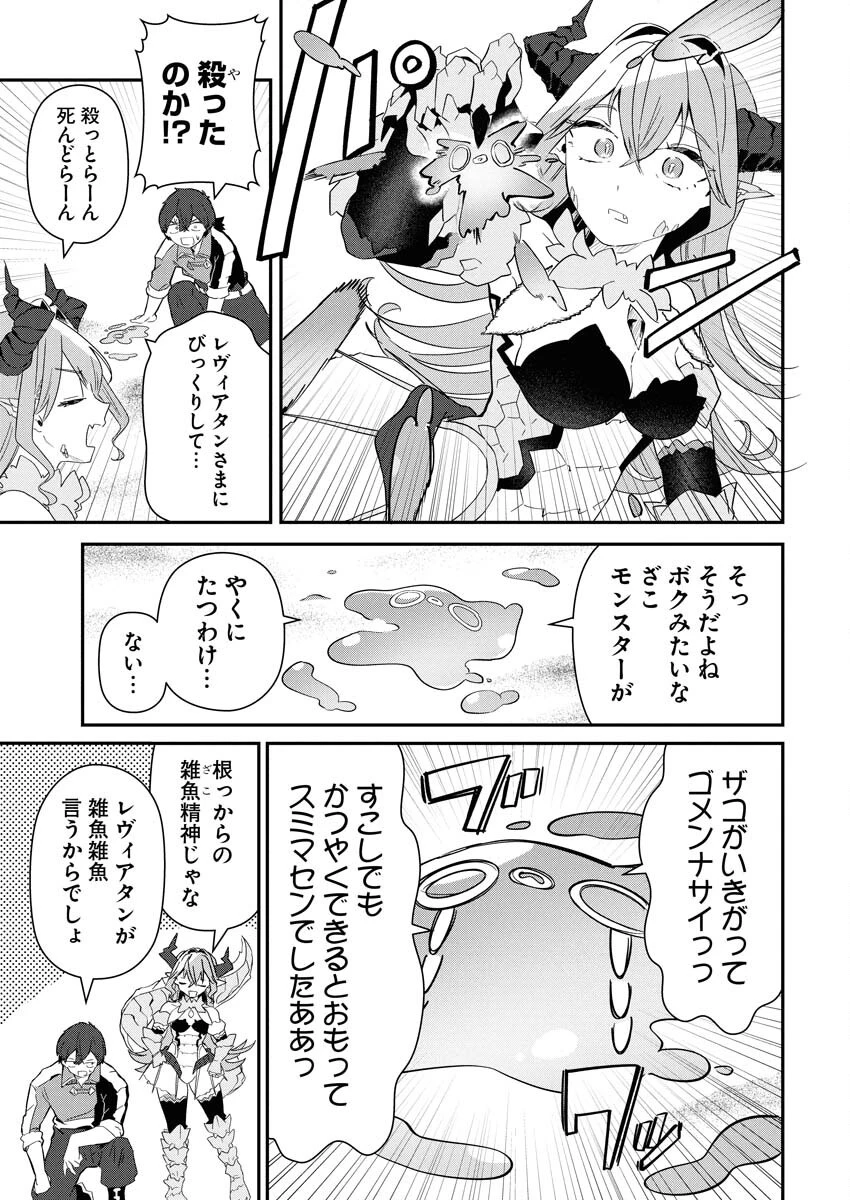 異世界水族館の作り方～モンスター娘たちと無人島で楽園創造スローライフ！～ 第2話 - 11