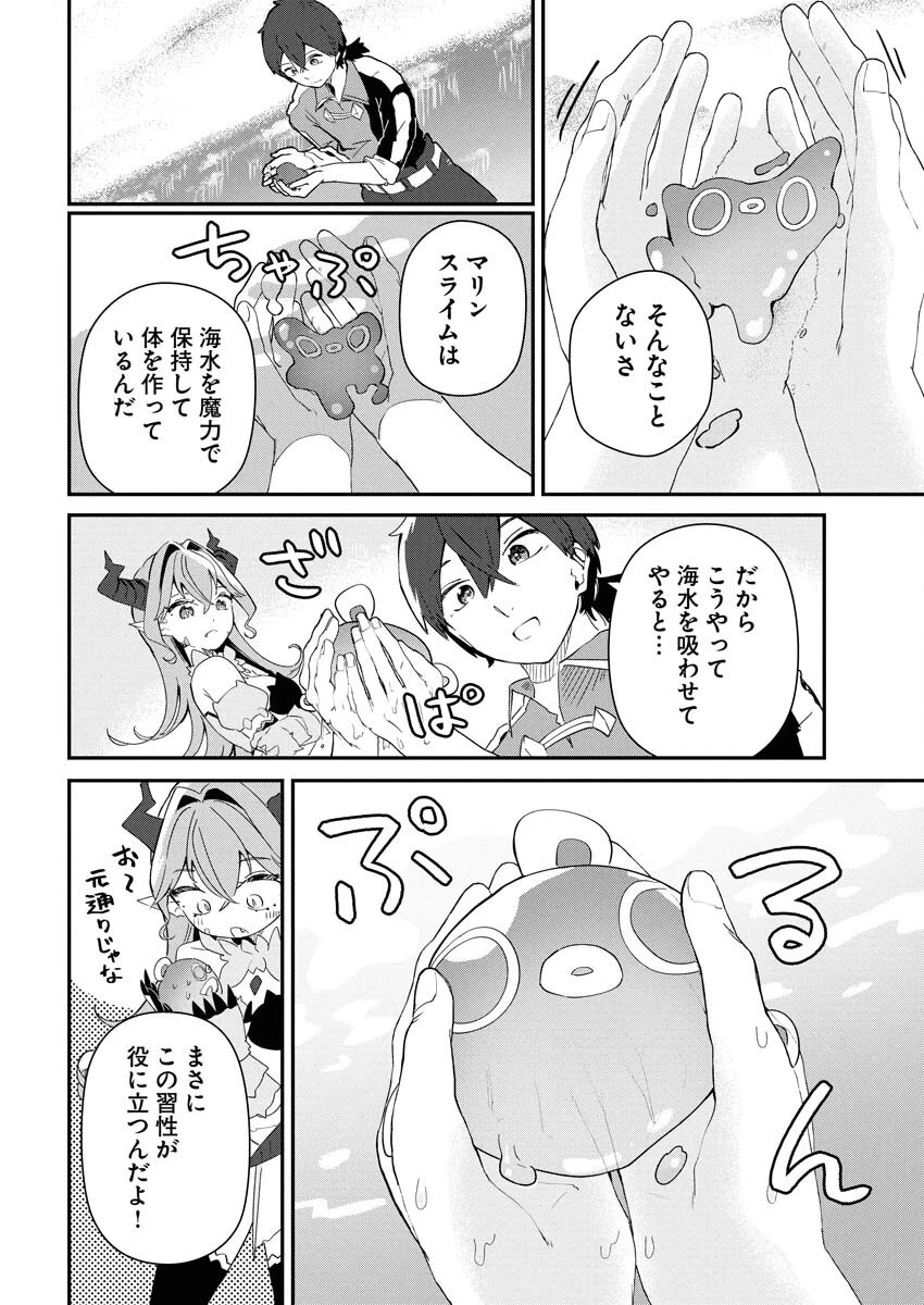 異世界水族館の作り方～モンスター娘たちと無人島で楽園創造スローライフ！～ 第2話 - 12