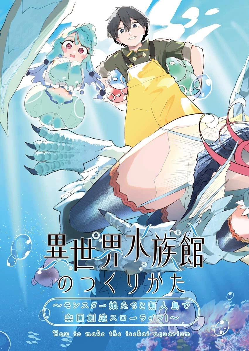 異世界水族館の作り方～モンスター娘たちと無人島で楽園創造スローライフ！～ 第1話 - 3