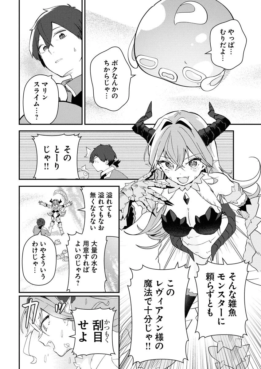 異世界水族館の作り方～モンスター娘たちと無人島で楽園創造スローライフ！～ 第2話 - 14