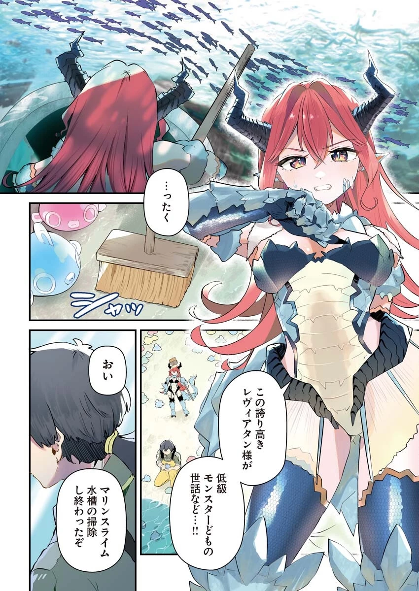 異世界水族館の作り方～モンスター娘たちと無人島で楽園創造スローライフ！～ 第1話 - 4