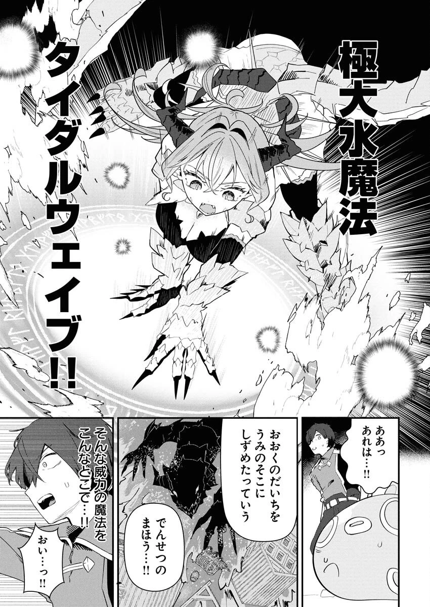 異世界水族館の作り方～モンスター娘たちと無人島で楽園創造スローライフ！～ 第2話 - 15