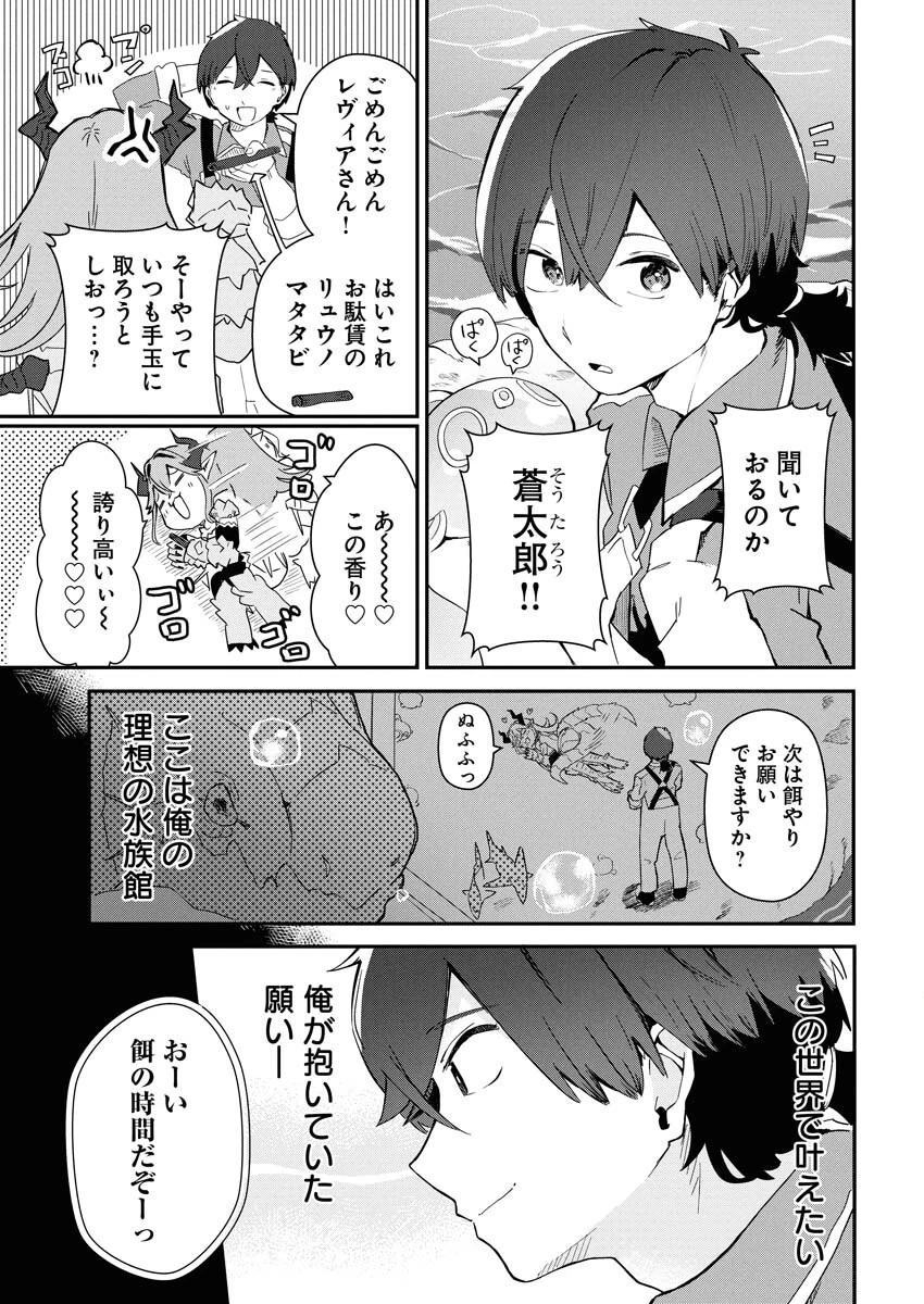 異世界水族館の作り方～モンスター娘たちと無人島で楽園創造スローライフ！～ 第1話 - 5