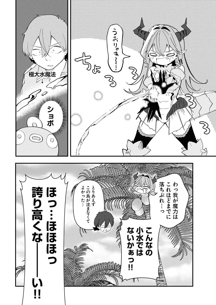 異世界水族館の作り方～モンスター娘たちと無人島で楽園創造スローライフ！～ 第2話 - 16