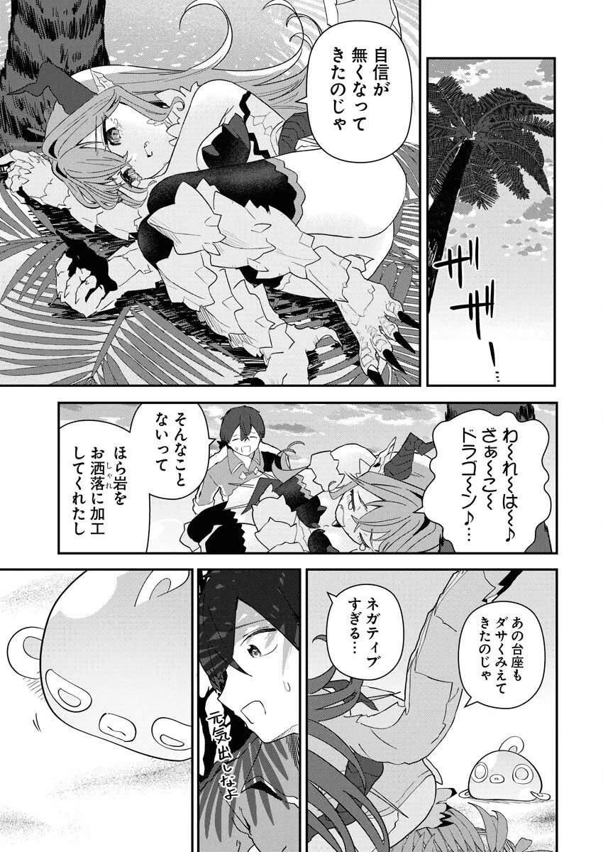 異世界水族館の作り方～モンスター娘たちと無人島で楽園創造スローライフ！～ 第2話 - 17