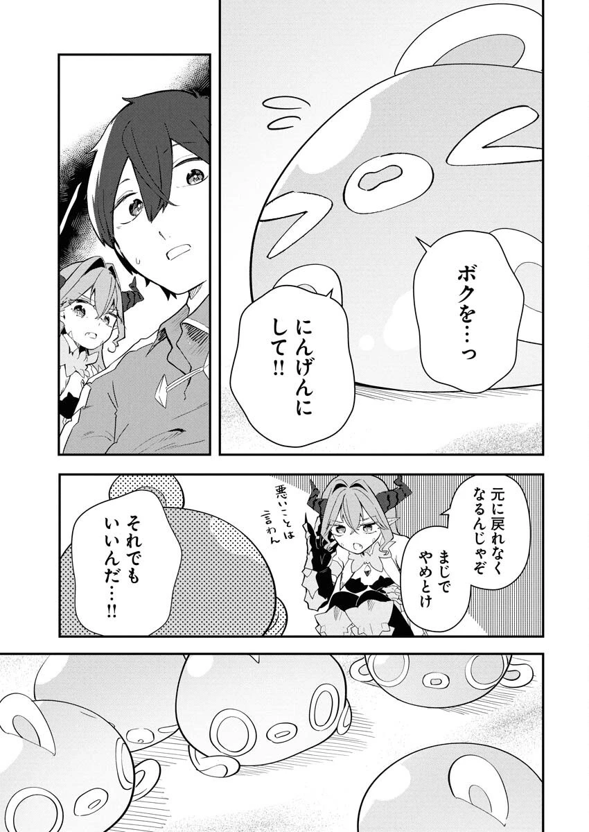 異世界水族館の作り方～モンスター娘たちと無人島で楽園創造スローライフ！～ 第2話 - 19