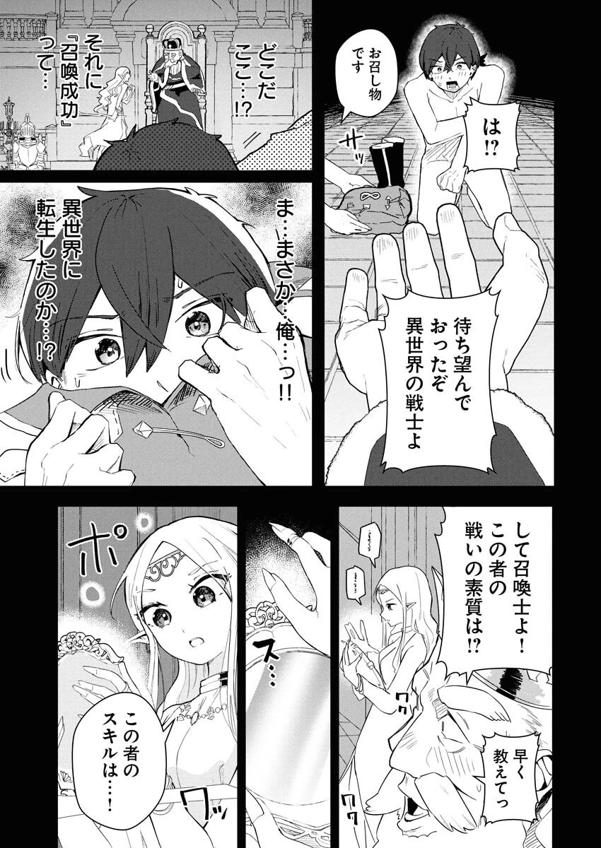 異世界水族館の作り方～モンスター娘たちと無人島で楽園創造スローライフ！～ 第1話 - 9
