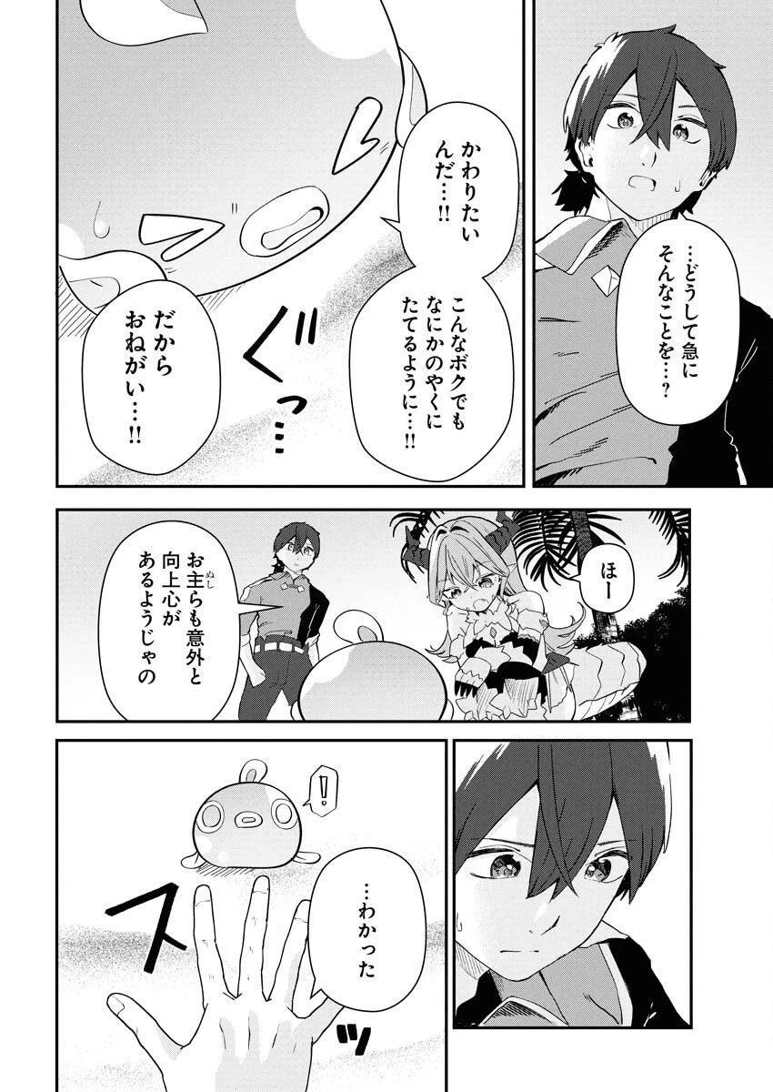 異世界水族館の作り方～モンスター娘たちと無人島で楽園創造スローライフ！～ 第2話 - 20