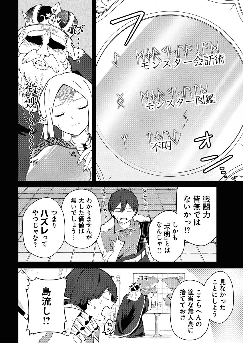 異世界水族館の作り方～モンスター娘たちと無人島で楽園創造スローライフ！～ 第1話 - 10