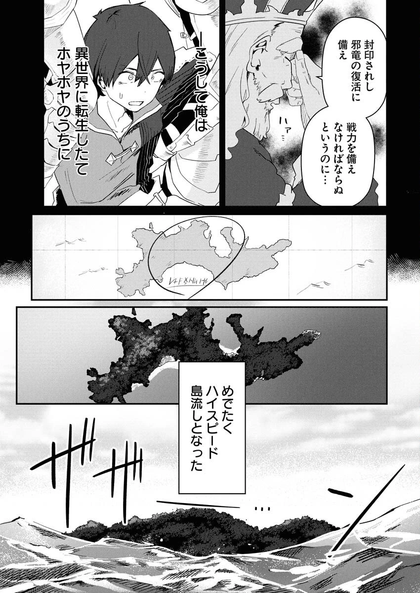 異世界水族館の作り方～モンスター娘たちと無人島で楽園創造スローライフ！～ 第1話 - 11