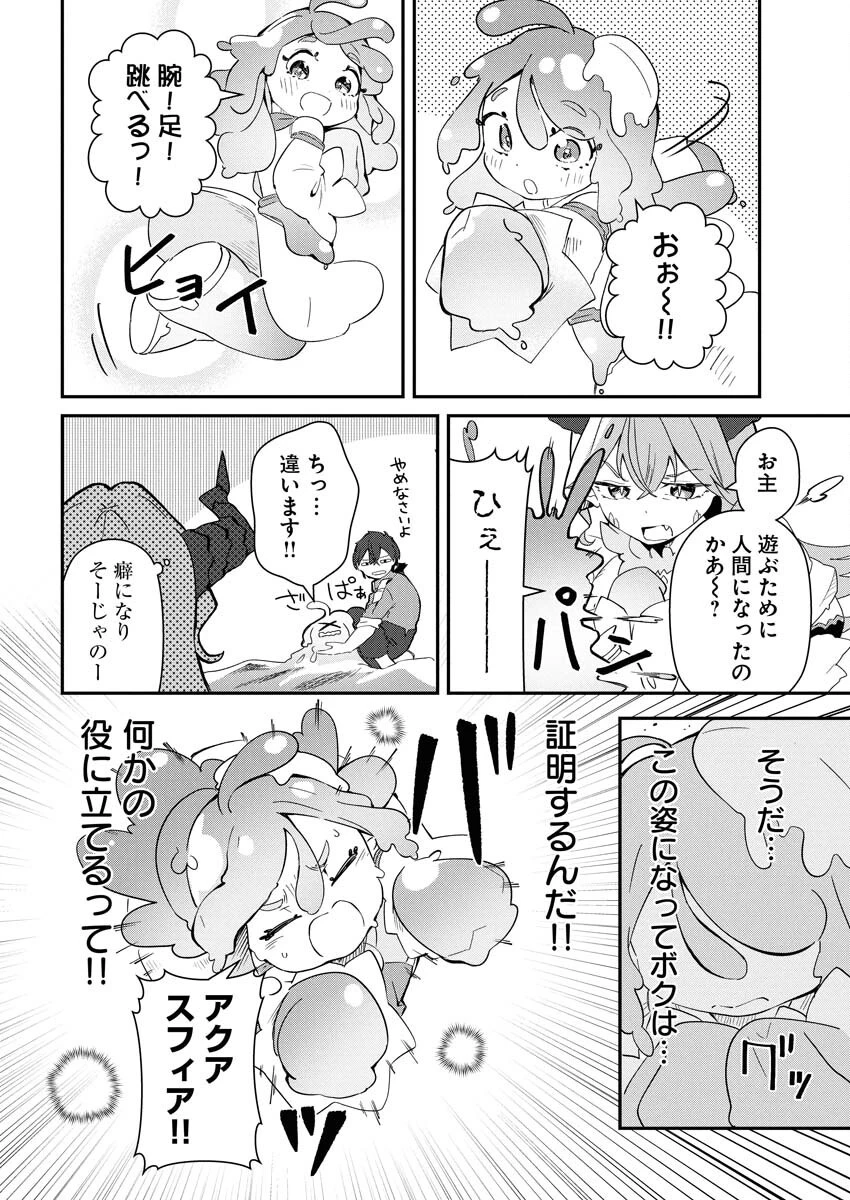 異世界水族館の作り方～モンスター娘たちと無人島で楽園創造スローライフ！～ 第2話 - 22