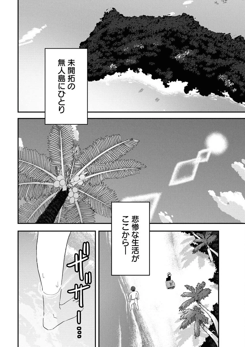 異世界水族館の作り方～モンスター娘たちと無人島で楽園創造スローライフ！～ 第1話 - 12