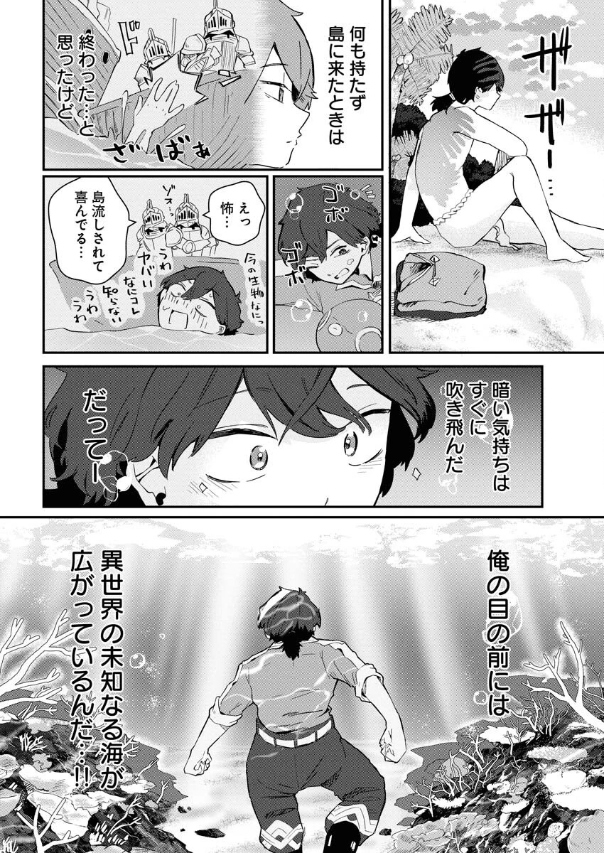 異世界水族館の作り方～モンスター娘たちと無人島で楽園創造スローライフ！～ 第1話 - 14
