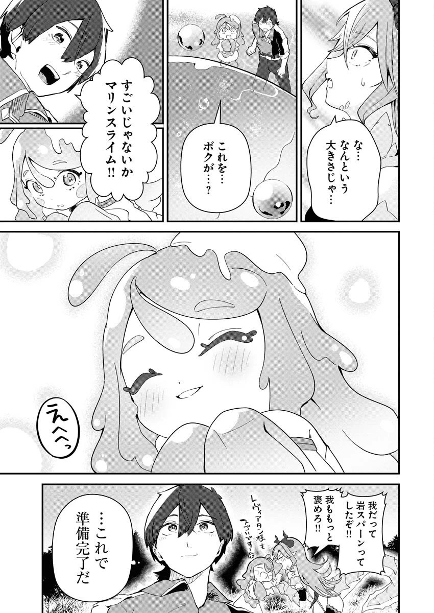 異世界水族館の作り方～モンスター娘たちと無人島で楽園創造スローライフ！～ 第2話 - 25