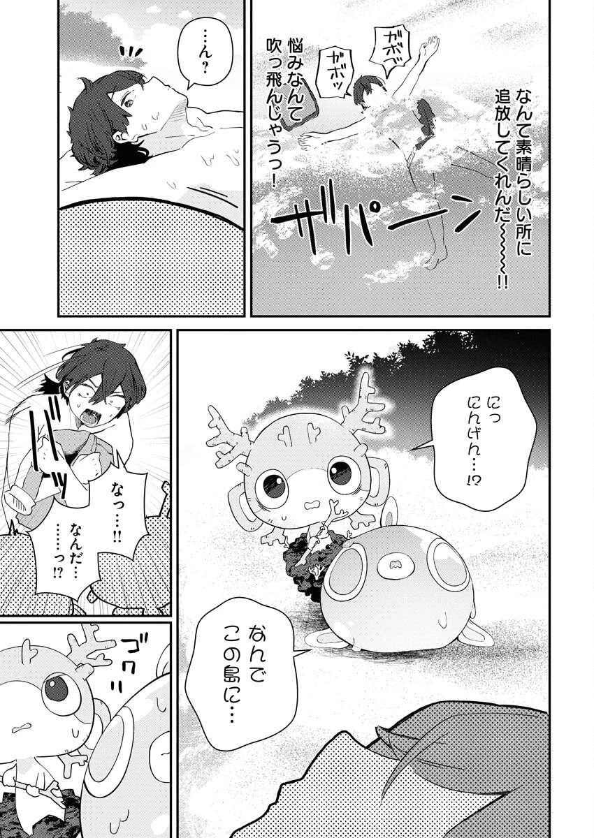 異世界水族館の作り方～モンスター娘たちと無人島で楽園創造スローライフ！～ 第1話 - 15