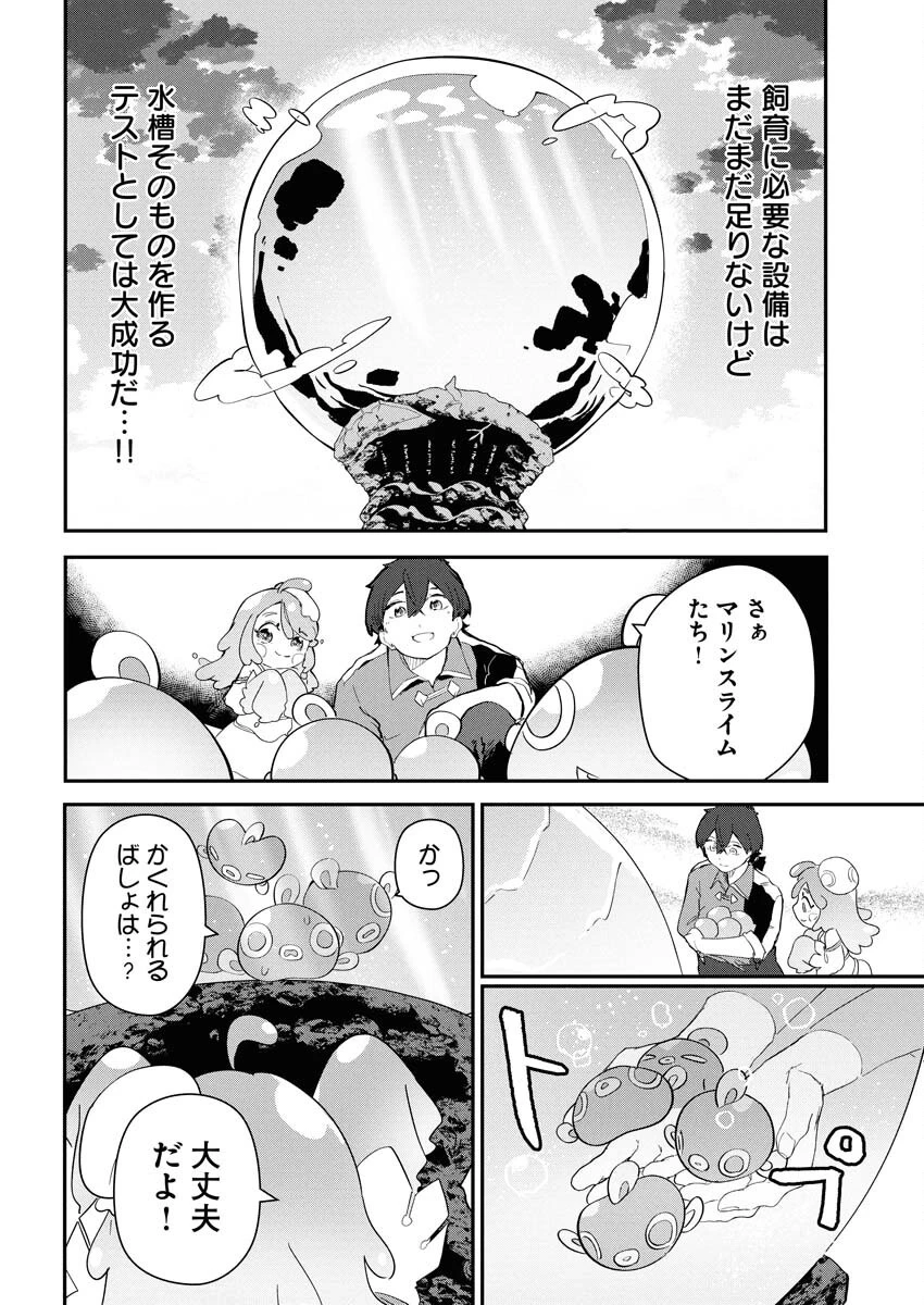 異世界水族館の作り方～モンスター娘たちと無人島で楽園創造スローライフ！～ 第2話 - 26