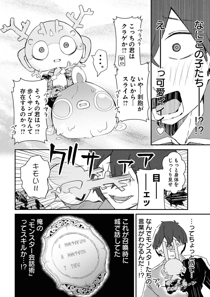 異世界水族館の作り方～モンスター娘たちと無人島で楽園創造スローライフ！～ 第1話 - 16