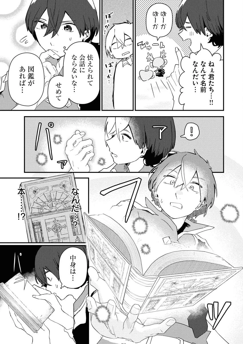異世界水族館の作り方～モンスター娘たちと無人島で楽園創造スローライフ！～ 第1話 - 17